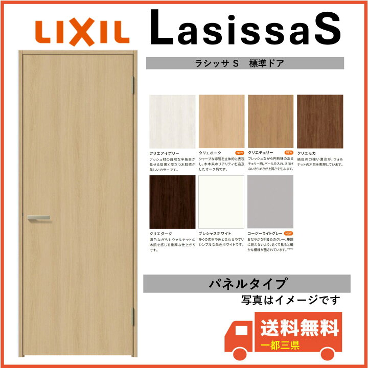 楽天市場】LIXIL建材 室内ドア ラシッサS 標準ドア LAA 固定枠 05520 