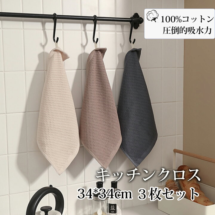 楽天市場】送料無料／キッチンタオル 3枚セット 34*34cm キッチン 