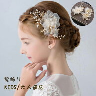 【即納】子供ヘアアクセサリー 子ども カチューシャ キッズ カチューシャ ヘッドドレス花 髪飾り ヘアピ…