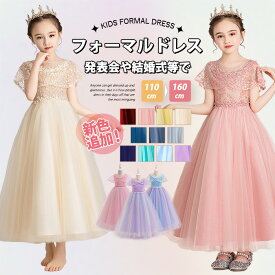 【SALE400円OFF&5P】子供ドレス 発表会ドレス 子どもドレス 子供フォーマルピアノ発表会ドレス キッズドレス フォーマルドレス 発表会ドレス中学生 演奏会ワンピース ジュニアドレス 発表会ワンピース 子供 結婚式ドレス プリンセスワンピース 女の子ドレスリボン付き2ways