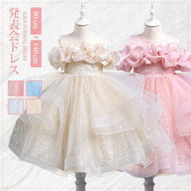 子供 ドレス 子どもドレス 結婚式 女の子 ドレス 発表会 ドレス 子供 ワンピース フォーマル ピアノ発表会 ドレス 子ども ダンスドレス ベビードレス 卒園式 キッズ ドレス フォーマル ドレス ジュニア ドレス 女の子 結婚式 ドレス 七五三