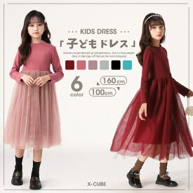 【SS限定！5P】キッズ ワンピース 子供長袖ワンピース 子供ドレス チュールワンピース 子供 ワンピース 長袖 コットンキッズ 春夏 秋冬 結婚式 発表会ドレス子ども パーティードレス子どもワンピース発表会 卒園式 入園式 入学式 ドレス女の子クリスマスギフト裏起毛きれいめ