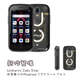 スマートフォン シムフリー世界最小 スマホ Unihertz Jelly Star 世界最小のAndroid 13スマートフォン 透明デザインとLEDライトNFC OTG青 黒 オレンジ android スマホ 本体 シムフリースマホ SIMフリー Android simfree 新品 本体 スマートフォン 端末 おサイフケータイス