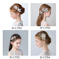 【送料無料 】即納 子供髪飾り ヘッドドレス 子ども ヘア飾り 花 パール 子どもカチューシャ レディース …