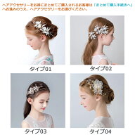 ドレスと同時にご購入いただくお客様の専用ページです。ヘアアクセサリー単品ご希望のお客様は、お手数で…