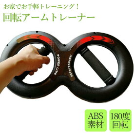 【送料無料】 プッシュアップバー アームトレーナー アームトレーニング アクセサリー トレーニングアクセサリー 手首 エクササイズ アーム ハンドグリップ フィットネス ワークアウト アーム トレーニング 機器 筋トレ グッズ 大胸筋 筋力