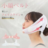 【送料無料】 小顔ベルト 小顔 マスク フェイスベルト 小顔グッズ 小顔コルセット 美顔器 美顔機 美容グ…