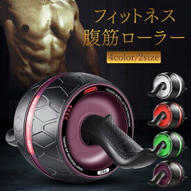 【送料無料】腹筋ローラー 腹筋 ホイール S/Lサイズ アブホイール 筋力 トレーニング ダイエット 器具 鍛える 筋トレ ボディビル 静か 静音 マシン エクササイズ 女性 おすすめ アシスト機能 コンパクト 腹筋 男性 お腹周り シェイプアップ