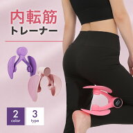 【送料無料】 ヒップトレーナー ヒップアップ レディース 内転筋 トレーニング 鍛える 美尻シェイパー 美…