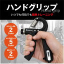 【送料無料】 ハンドグリップ 握力 トレーニング 鍛える 強化 筋トレ器具 握力トレーニング 負荷調整 ハンドグリッパ…