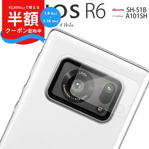 �y�ő�30%off�N�[�|���z AQUOS R6 �J�����t�B���� �K���X�t�B���� �ی�t�B���� SH-51B �����Y�ی� �����K���X �l�C �������� �A�N�I�X �Ռ��ɋ��� �J�����ی� �����Y�J�o�[ �����Y�ی� �L�Y�h�~ A