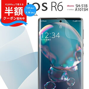 �y�ő�30%off�N�[�|���z AQUOS R6 �t�B���� �ی�t�B���� �t���ی� �X�}�z�ی� �X�}�z�t�B���� SH-51B �S�ʋz�� TPU�t���ی�t�B���� sale