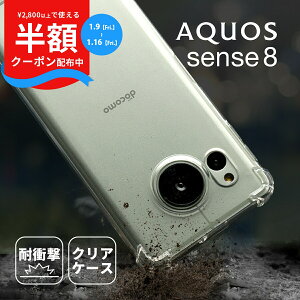 �y�ő�30%off�N�[�|���z AQUOS sense 8 �P�[�X �ϏՌ� �N���A�P�[�X ������ �P�[�X TPU �X�}�z�P�[�X �X�}�z�J�o�[ �g�уP�[�X �g�уJ�o�[ �\�t�g�P�[�X �ʐ^ �X�e�b�J�[ ���� �J�X�^�}�C�Y �����P