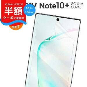 �y���S��2���Z�b�g�z Galaxy Note10+ �t�B���� SC-01M SCV45 �t�B���� �X�}�z �������� �t���ی�u���[���C�g�J�b�g�t�B���� �C�A�[�� �ی�t�B���� �m���O���A �T���X���M�����N�V�[ �m�[�g10+ �ڂ�