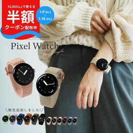 【最大30%offクーポン】 Google Pixel Watch 4 バンド Google Pixel Watch バンド 蒸れない Google Pixel Watch 3 41mm 交換バンド かわいい おしゃれ ピクセルウォッチ バンド pixelwatch バンド Pixel Watch ベルト Google Pixel Watch ベルト 韓国 レディース