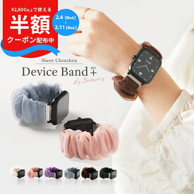 【半額クーポン配布中】 スリコ スマートウォッチ プラス バンド 3COINS スマートウォッチ プラス バンド スリコ デバイスバンドプラス バンド シュシュ 蒸れない 3COINS デバイスバンドplus バンド 交換バンド 交換ベルト おしゃれ かわいい チュール 韓国 nexmate 22mm