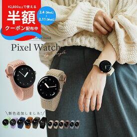 【半額クーポン配布中】 Google Pixel Watch 4 バンド Google Pixel Watch バンド 蒸れない Google Pixel Watch 3 41mm 交換バンド かわいい おしゃれ ピクセルウォッチ バンド pixelwatch バンド Pixel Watch ベルト Google Pixel Watch ベルト 韓国 レディース