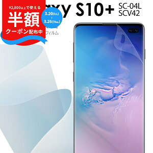 �y20���`���z�N�[�|���z Galaxy S10+ �t�B���� SC-04L SCV42 �S�ʋz�� TPU�t���ی�t�B���� �M�����N�V�[ �ی�t�B���� �X�}�z�ی� �L�Y�h�~ �������� �������� �l�C docomo au �h�R�� �\�j�[ SONY TPU ��