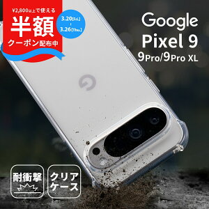 �y20���`���z�N�[�|���z Google Pixel 9 �P�[�X �N���A ���킢�� Google Pixel 9 Pro �P�[�X �ϏՌ� Google Pixel 9 pro XL �P�[�X �N���A �O�[�O���s�N�Z��9 �P�[�X �N���A �O�[�O���s�N�Z��9�v�� �P�[�X �O�[