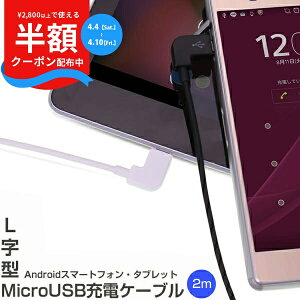 �y4/4�` ���zCP!!�z �������� L���^MicroUSB�[�d�P�[�u��2m �[�d�P�[�u�� �[�d�X�}�[�g�t�H�� �X�}�z �^�u���b�g L�� �P�[�u�� Android �A���h���C�h sale