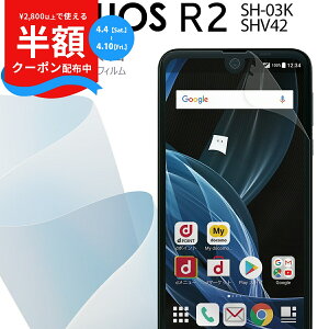 �y4/4�` ���zCP!!�z AQUOS R2 �t�B���� SH-03K SHV42 �S�ʋz�� TPU�t���ی�t�B���� �A�N�I�X �ی�t�B���� �X�}�z�ی� �L�Y�h�~ �������� �������� �l�C docomo au �h�R�� �\�j�[ SONY TPU ��ʕی� sale