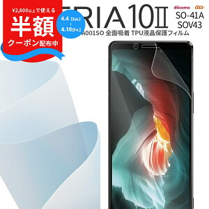 �y4/4�` ���zCP!!�z Xperia 10 II SO-41A SOV43 A001SO �S�ʋz�� TPU�t���ی�t�B���� �G�N�X�y���A �ی�t�B���� �X�}�z�ی� �L�Y�h�~ �������� �������� �l�C au docomo�h�R�� ���C���o�C�� Ymobile TPU ���
