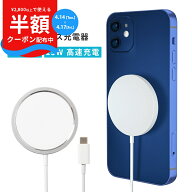 【半額CP配布中】 MagSafe 充電器 iPhone magsafe 充電器 15W AirPods 充電器 マグセーフ 充電器 iPhone1…