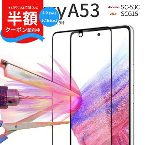 �y16���܂Ŕ��zCP�z Galaxy A53 �t�B���� Galaxy A53 �K���X�t�B���� Galaxy A53 �ی�t�B���� �K���X Galaxy A53 5G �t�B���� Galaxy A53 5G SC-53C �K���X�t�B���� SCG15 �t���ی� ���h�~ �w��h�~ �l�C ��������