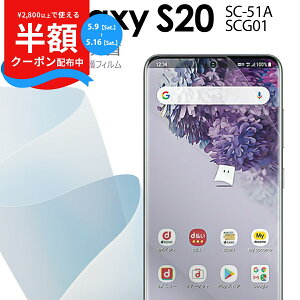 �y16���܂Ŕ��zCP�z galaxy s20 �t�B���� galaxy s20 5g �ی� �t�B���� galaxy s20 5g �t�B���� SC-51A SCG01 �S�ʋz�� TPU�t���ی�t�B���� �S�ʕی�X�}�z�t�B���� �M�����N�V�[ au docomo �������� sale