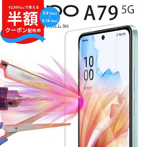 �y16���܂Ŕ��zCP�z OPPO A79 �t�B���� �������� �����K���X �ی�t�B���� �d�x9H �ϏՌ� OPPO A79 5G �K���X�t�B���� �K���X�V�[�g ��ʕی� �l�C �t���ی�t�B���� �t���t�B���� �X�}�z�V�[�g �L