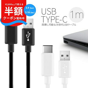 �y16���܂Ŕ��zCP�z USB Type-c �[�d�P�[�u�� 1m USB�P�[�u�� �}���[�d �X�}�z �X�}�t�H �X�}�[�g�t�H�� �X�}�[�g�z�� Android �A���h���C�h XperiaZX XperiaZCompact �j���e���h�[�X�C�b�` Nintendo Switch sale