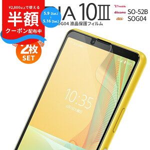 �y���S��2���Z�b�g�z Xperia 10 III �t�B���� SO-52B SOG04 Xperia 10 III lite XQ-BT44 �X�}�z �t�B���� �G�N�X�y���A �X�}�z�ی� �X�}�z�t�B���� �t���ی� �V�[�g �u���[���C�g�J�b�g �t���ی�t�B���� sale