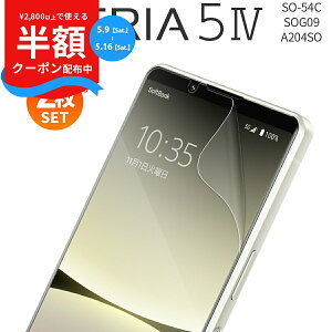 �y���S��2���Z�b�g�z Xperia 5 IV SO-54C xperia 5 iv SOG09 �t���ی�t�B���� �t�B���� �X�}�z�t�B���� �X�}�z�ی� �w��h�~ �u���[���C�g�J�b�g