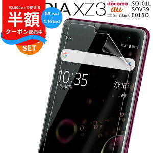 �y���S��2���Z�b�g�z Xperia XZ3 �t�B���� �ی�t�B���� SO-01L SOV39 801SO �t���ی�t�B���� �G�N�X�y���A �G�b�N�X�[�b�g3 �t���ی� �t�B���� �X�}�z �X�}�[�g�t�H�� �w��h�~ docomo au �\�t�g�o��