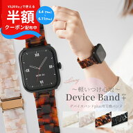 【スーパーSALE半額】 スリコ スマートウォッチ バンド かわいい スリコ デバイスバンドプラス バンド お…