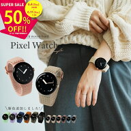 【半額！さらにMAX半額クーポン】 Google Pixel Watch 4 バンド Google Pixel Watch バンド 蒸れない Goo…