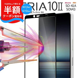 �y�X�[�p�[SALE���z�z Xperia 10 II SO-41A SOV43 A001SO �S�ʋz���J���[�����K���X�ی�t�B���� 9H �G�N�X�y���A �S�� �g�уK���X �t���ی� �X�}�z �K���X �t�� �ی� �l�C �������� au docomo�h�R�� ���C