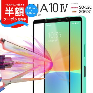 �y19��20���`���zCP�z Xperia 10 IV �K���X�t�B���� Xperia 10 IV �t�B���� SO-52C SOG07 �J���[�����K���X�ی�t�B���� 9H �t���ی� ���h�~ �w��h�~ �l�C ��������