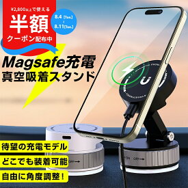 【11日まで半額クーポン】 MagSafe 充電器 車 magsafe スタンド 充電 MagSafe 車載ホルダー 充電 iphone マグセーフ 充電器 車載 ワイヤレス充電 type-C スマホ充電器 スマホ スタンド カー スマホホルダー 車 マグネット 磁石 車 簡単装着 全車種対応 マグセーフ 車載