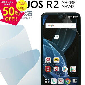 �y4��20���`���zCP�z AQUOS R2 �t�B���� SH-03K SHV42 �S�ʋz�� TPU�t���ی�t�B���� �A�N�I�X �ی�t�B���� �X�}�z�ی� �L�Y�h�~ �������� �������� �l�C docomo au �h�R�� �\�j�[ SONY TPU ��ʕی� sale