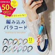 【今日まで半額CP】 スマホストラップ 手首 かわいい パラコード ハンドストラップ スマホ 手首 スマホ …