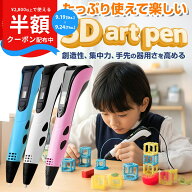 【19日20時〜半額CP】 3dペン 子供 3dペン セット 3dペン 低温 知育玩具 6歳 知育おもちゃ 6歳 おもちゃ …