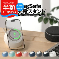 【19日20時〜半額CP】 magsafe 充電器 iphone magsafe スタンド 充電 MagSafe スタンド 充電器 充電ケー…
