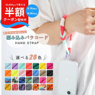 【19日20時〜半額CP】 スマホストラップ パラコード スマホ ストラップ 手首 かわいい ハンドストラップ …