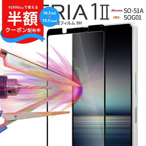 _3甼zCP^ Xperia 1 II SO-51A SOG01 SʋzJ[KXیtB 9H 9H GNXyA S gуKX tی X}z KX t ی lC  au docomohR au sale