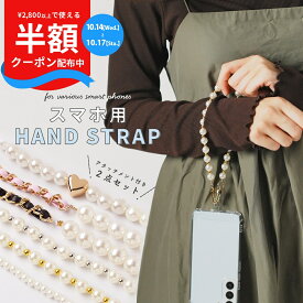 【最大30%offクーポン】 スマホストラップ 手首 ビーズ スマホ ストラップ おしゃれ ハンドストラップ スマホ 手首 パール スマホチェーンストラップ 落下防止 携帯ストラップ 革 大人 かわいい 韓国 後付け スマホアクセサリー ハート レディース