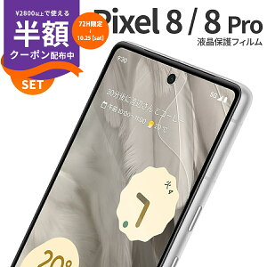 【安心の2枚セット】 google pixel 8a 保護フィルム ブルーライトカット Google Pixel 8 保護フィルム Google Pixel 8 pro フィルム グーグルピクセル8A 保護フィルム ブルーライトカット グーグルピクセル