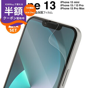 【安心の2枚セット】 iphone iphone13 フィルム iphone13 pro フィルム iPhone13 mini フィルム iPhone13Pro iPhone13ProMax フィルム スマホ保護 スマホフィルム ブルーライトカット 液晶保護 液晶フィルム