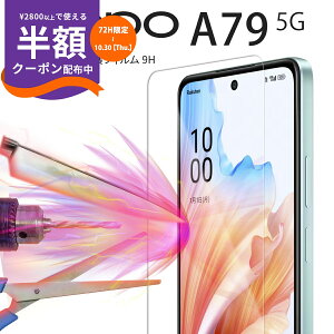yő30%offN[|z OPPO A79 tB  KX یtB dx9H ϏՌ OPPO A79 5G KXtB KXV[g ʕی lC tیtB ttB X}zV[g 