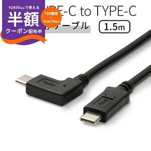 \半額クーポン配布/ USB type-c L字 充電用 ケーブル type c ケーブル スマホ充電ケーブル 延長 充電 タイプC スマホ アンドロイド エクスペリア タブレット スマートフォン 人気 おすすめ sale